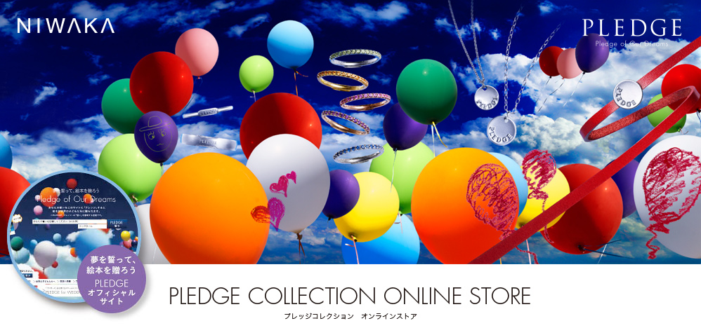 NIWAKA PLEDGE COLLECTION ONLINE STORE
